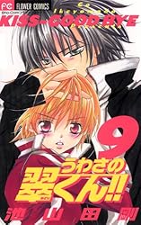 うわさの翠くん!! 1～10巻 うわさの翠くん!! 10巻 池山田剛 - 小学館eコミックストア｜無料